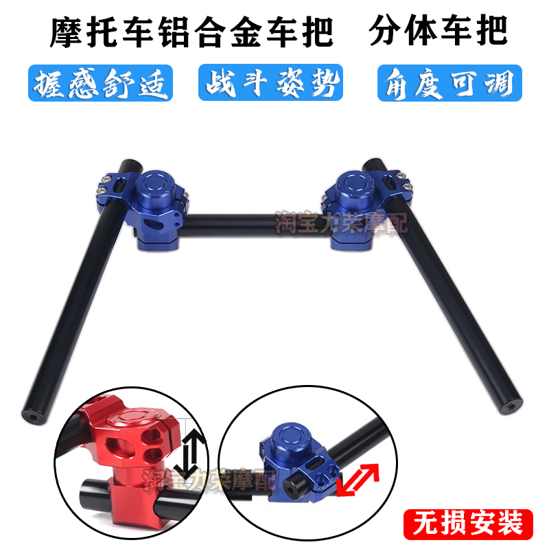 改装分体车把分离手把