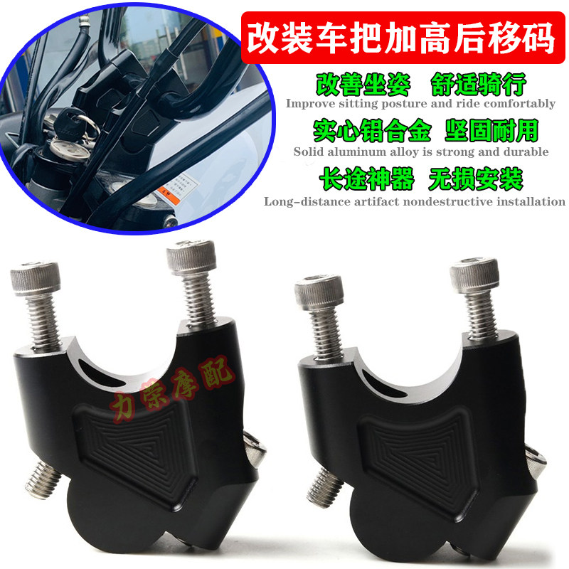 车把加高码摩托车手把增高码