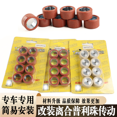 适用升仕350/368M/D/E/K/G 310M离合普利珠传动驱动盘珠改装配件
