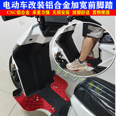 改装前脚踏板宠物狗脚垫