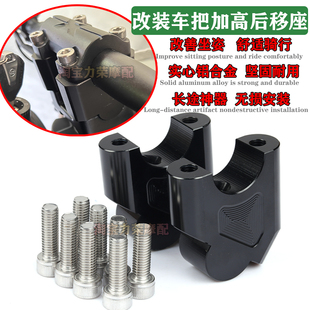 适用春风700CLX车把加高码改装配件复古摩托车龙头升高手把增高座