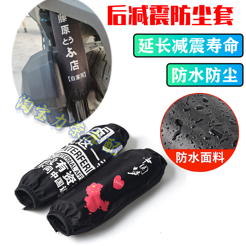 适用光阳Racing H150改装后减震防尘套 X150长征版避震防雨保护罩