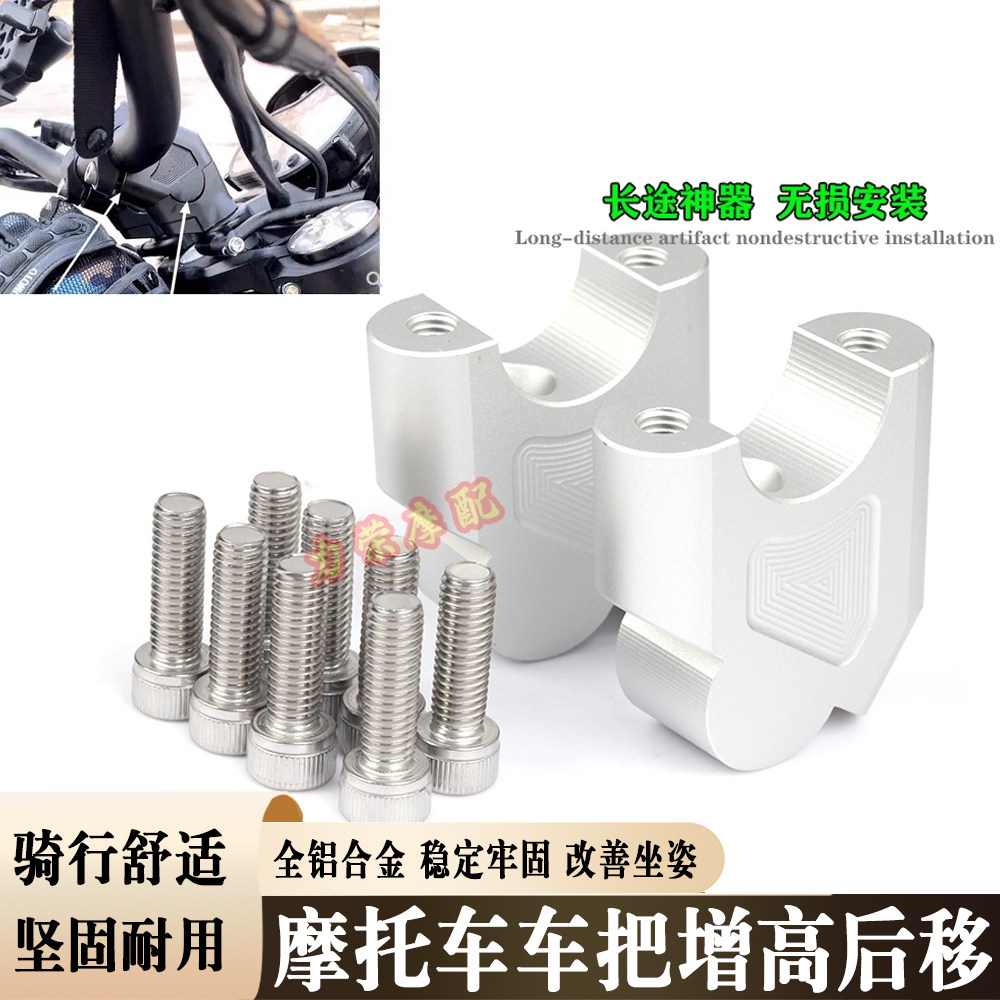 适用于26款凯越625X 摩托车改装配件车把龙头加高后移增高码图片