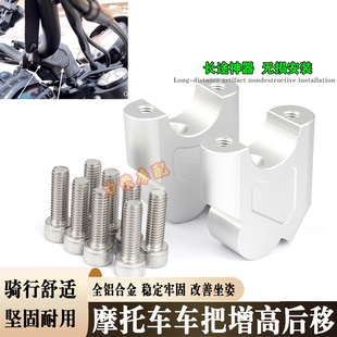 适用于26款凯越625X 摩托车改装配件车把龙头加高后移增高码