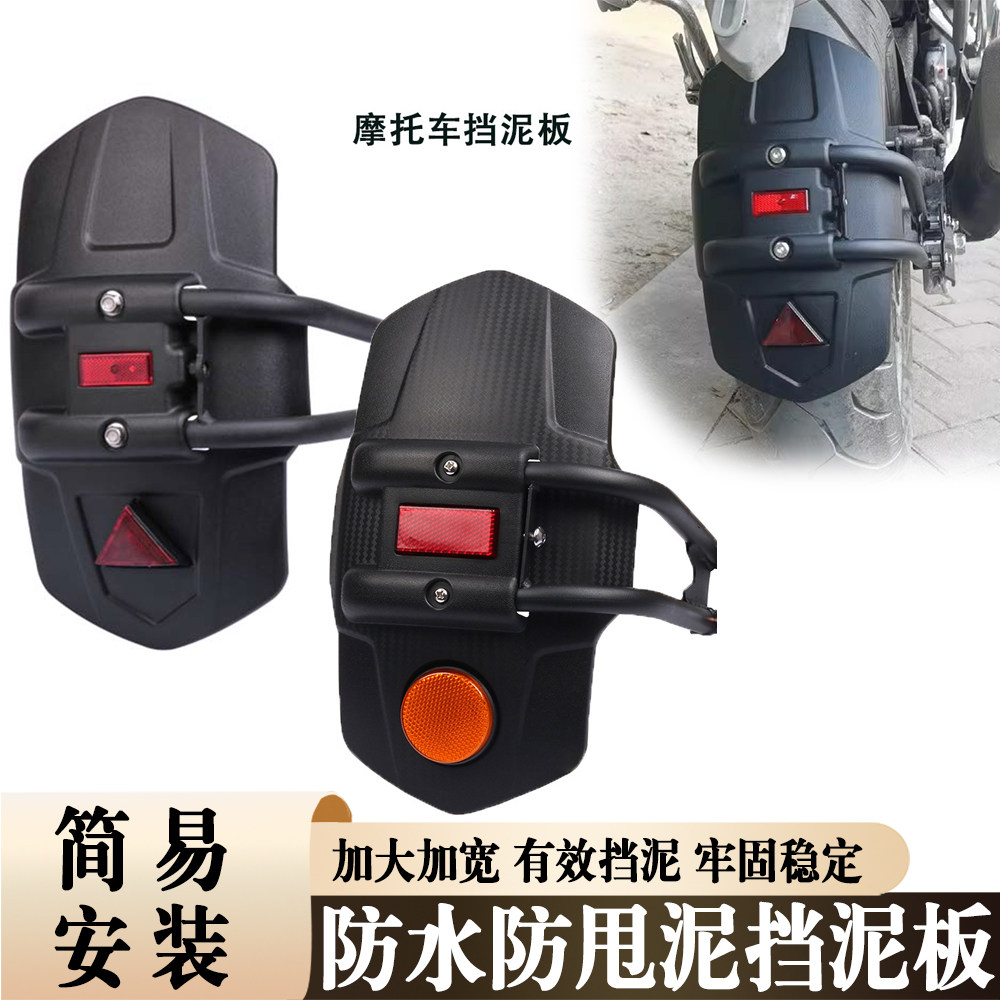 适用于钱江闪250LV改装后挡泥板 摩托车加大加宽防水板防甩泥挡瓦
