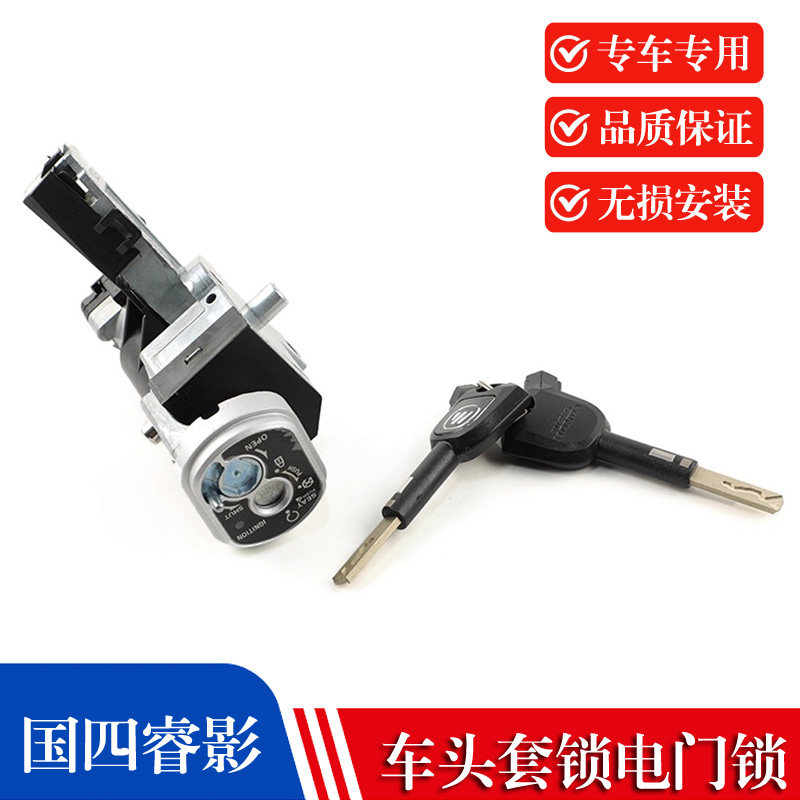 适用本田国四睿影WH110T-6A-7B车头锁套锁电门锁原装钥匙改装配件