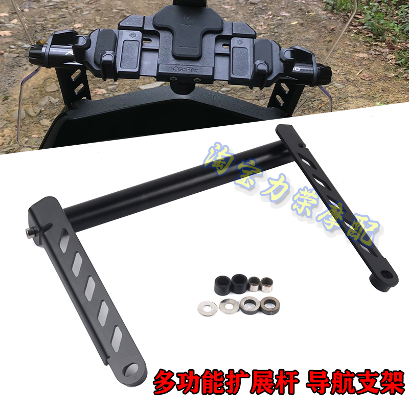 适用于光阳Racing H150改装手机支架风挡导航杆多功能扩展平衡杆