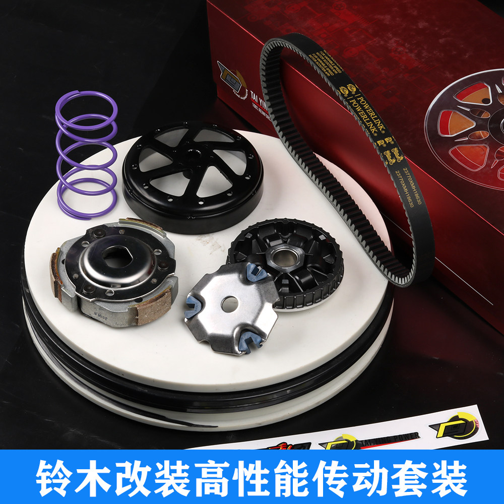 适用铃木红宝 灵迪 UU UY125改装传动套装普利盘离合器皮带大弹簧