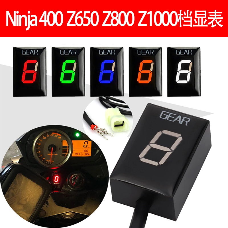 适用于川崎ninja400摩托车档显表Z65 Z800 Z1000改装档位显示器