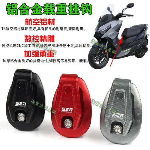适用光阳Racing H150改装铝合金挂钩 摩托车坐垫头盔杂物载重挂勾