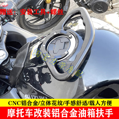 适用铃木DL250 GW250 GSXR1000 SV650X 650XT 1050XT改装油箱扶手