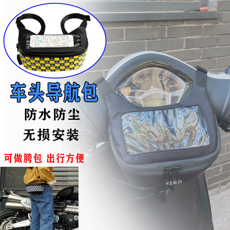 福喜新巡鹰车头手机导航包踏板