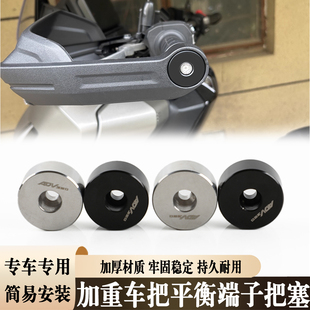 适用本田ADV350摩托车改装原车护手美观加重堵头车把平衡端子把塞