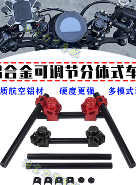 凯越321R 狒狒ST 无极300 嘉爵N19 黄龙752s改装分体车把分离手把