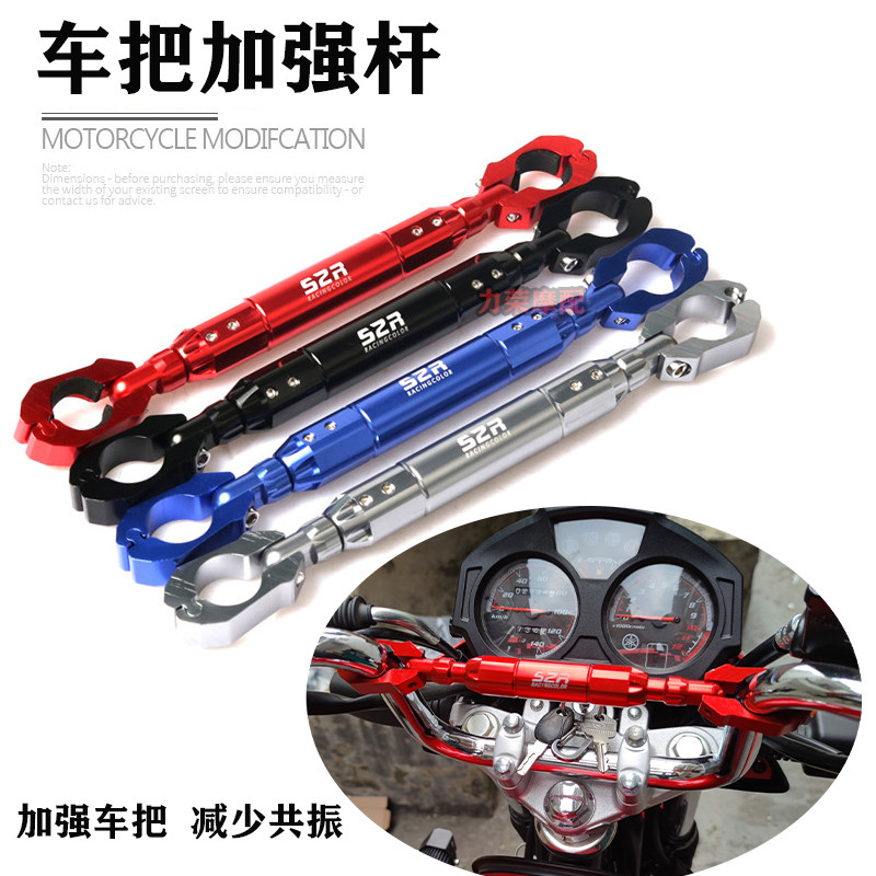 适用雅马哈天剑150z 改装车把平衡杆 摩托车手把加强杆铝合金横杆