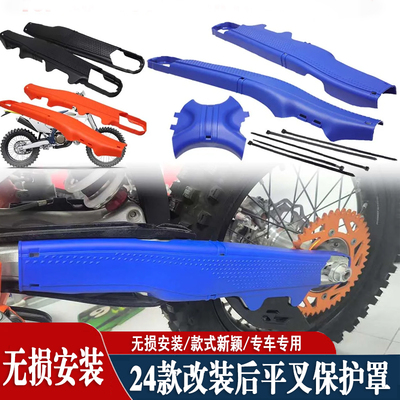 24款KTMEXC300后平叉保护罩