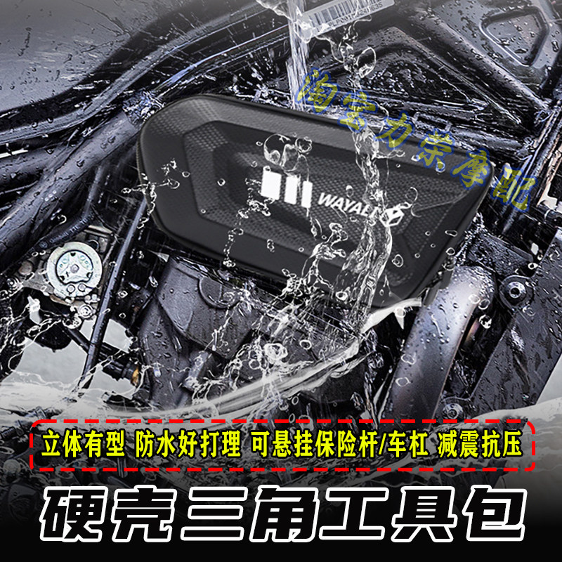 650GT街车两侧油箱护杠工具包