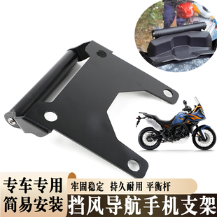 适用升仕703F改装挡风导航手机支架平横杆多功能扩展拓展支架配件