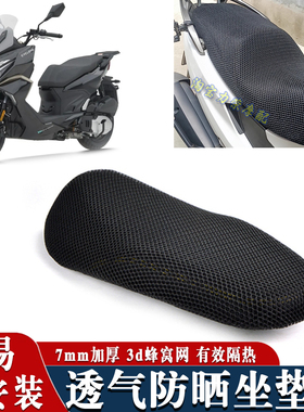 适用26款赛科龙RT150S 摩托车坐垫套网改装座包防晒透气隔热网罩