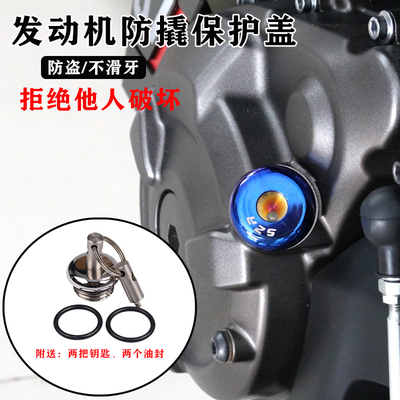 机油尺防撬防盗机油塞