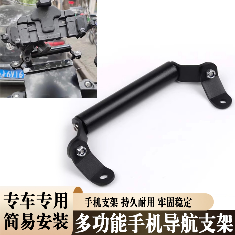 适用贝纳利600GC改装挡风款导航支架黄巡600手机支架多功能拓展杆