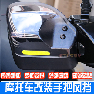 适用fiddle150/4改装挡风护手三阳飞度3/5摩托车车把风挡防摔护罩