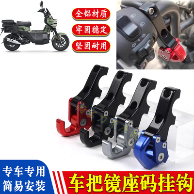 适用于本田SquareX125 改装镜座挂钩 上泵头盔挂勾杂物收纳挂钩