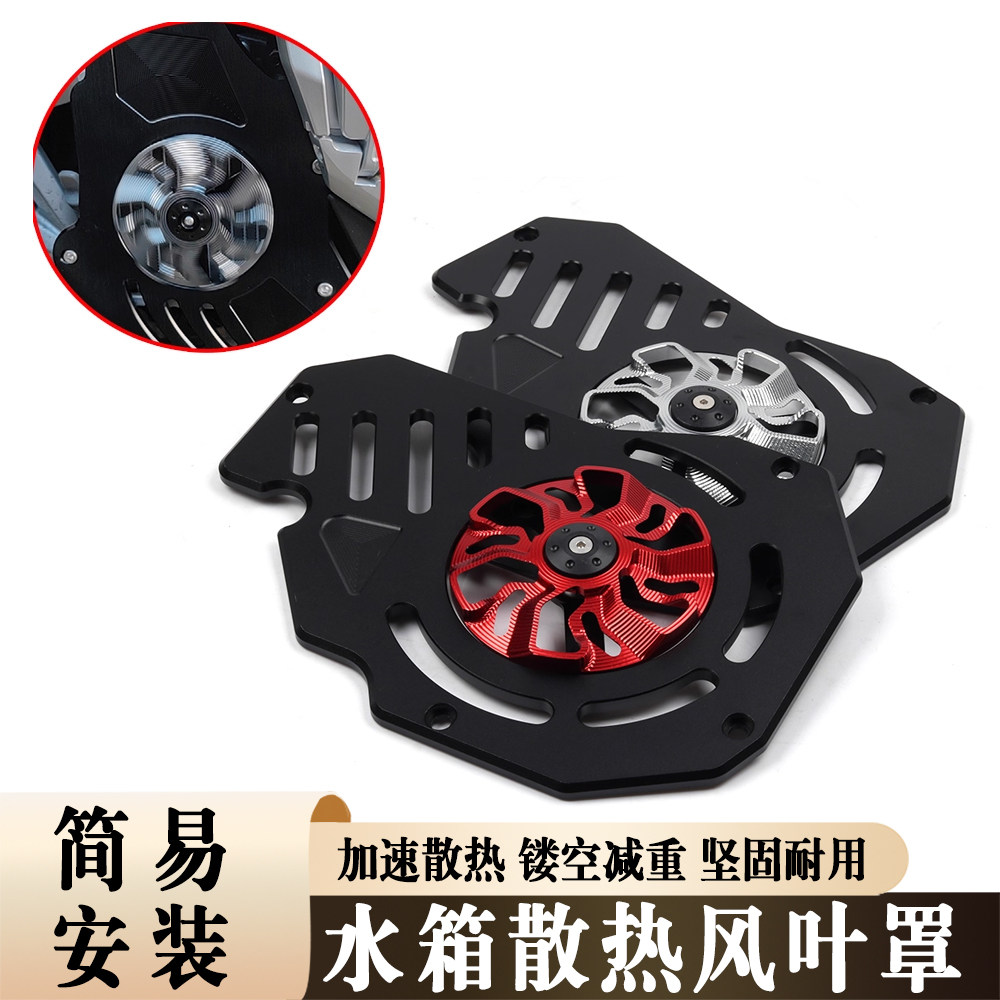 适用本田 NS150XC 风叶罩加速水箱散热风扇盖 改装水箱网配件
