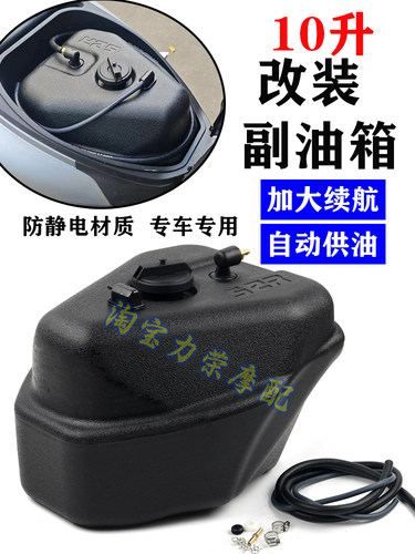 加大续航副油箱防静电自动供油