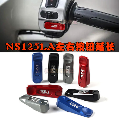 左右按键喇叭延长按钮启动加长码