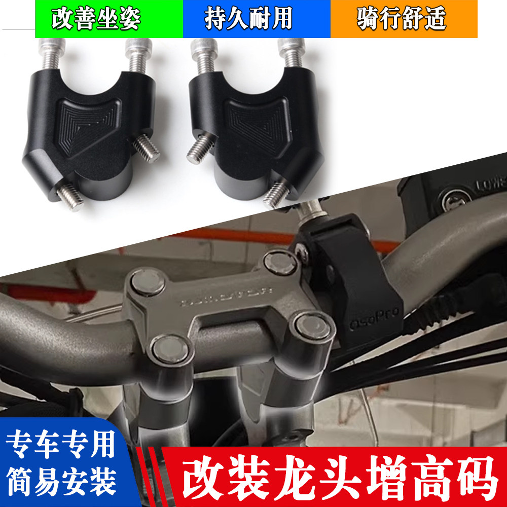 适用于26款 升仕150X摩托车改装配件车把增高座升高器手把加高码图片