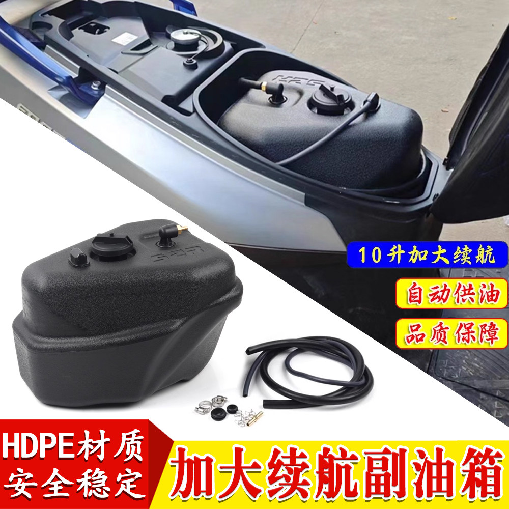 适用钱江 ACE150 改装加大副油箱自动供油续航油箱摩托车配件
