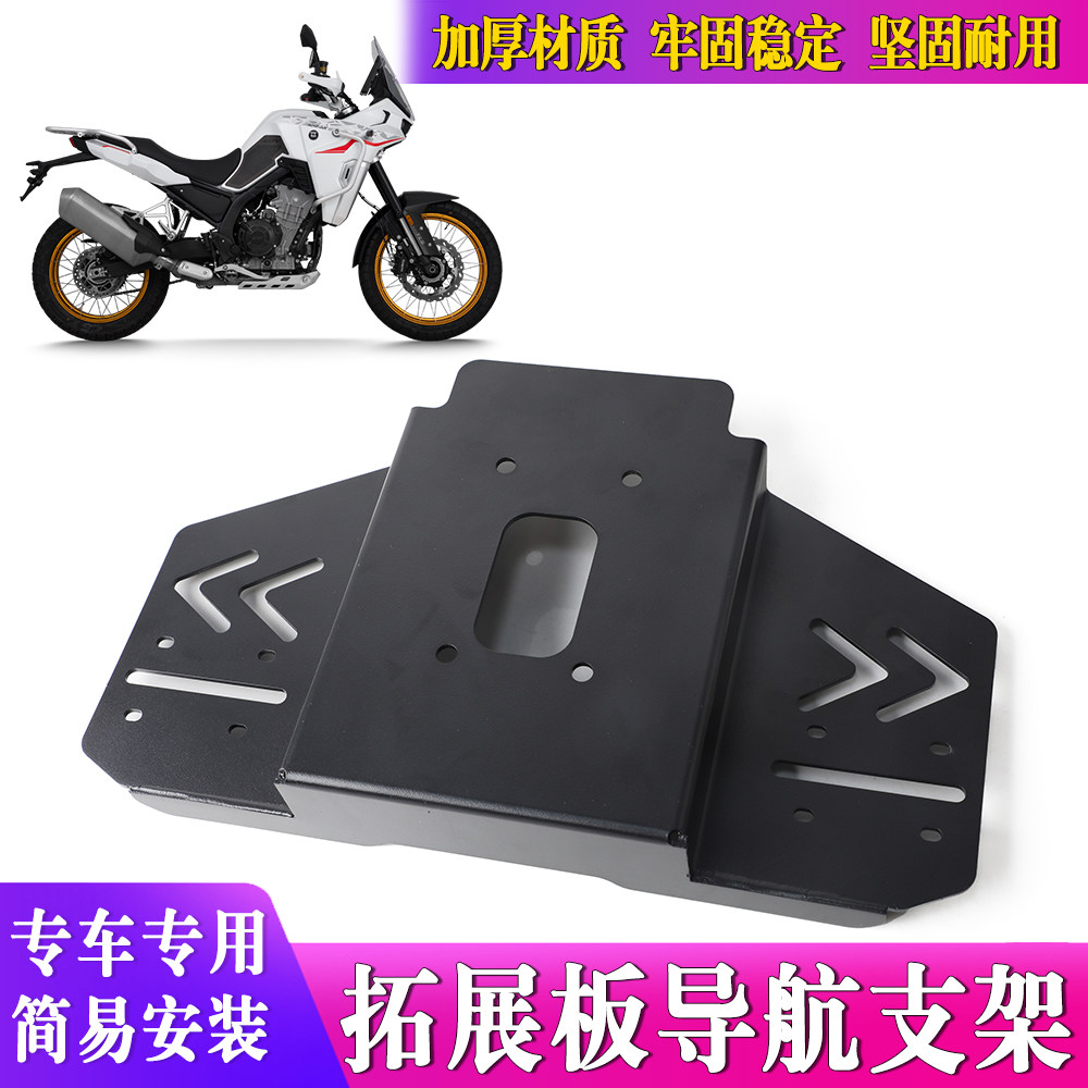 适用凯越800X 800Rally改装件导航拓展板导航支架手机支架拓展杆