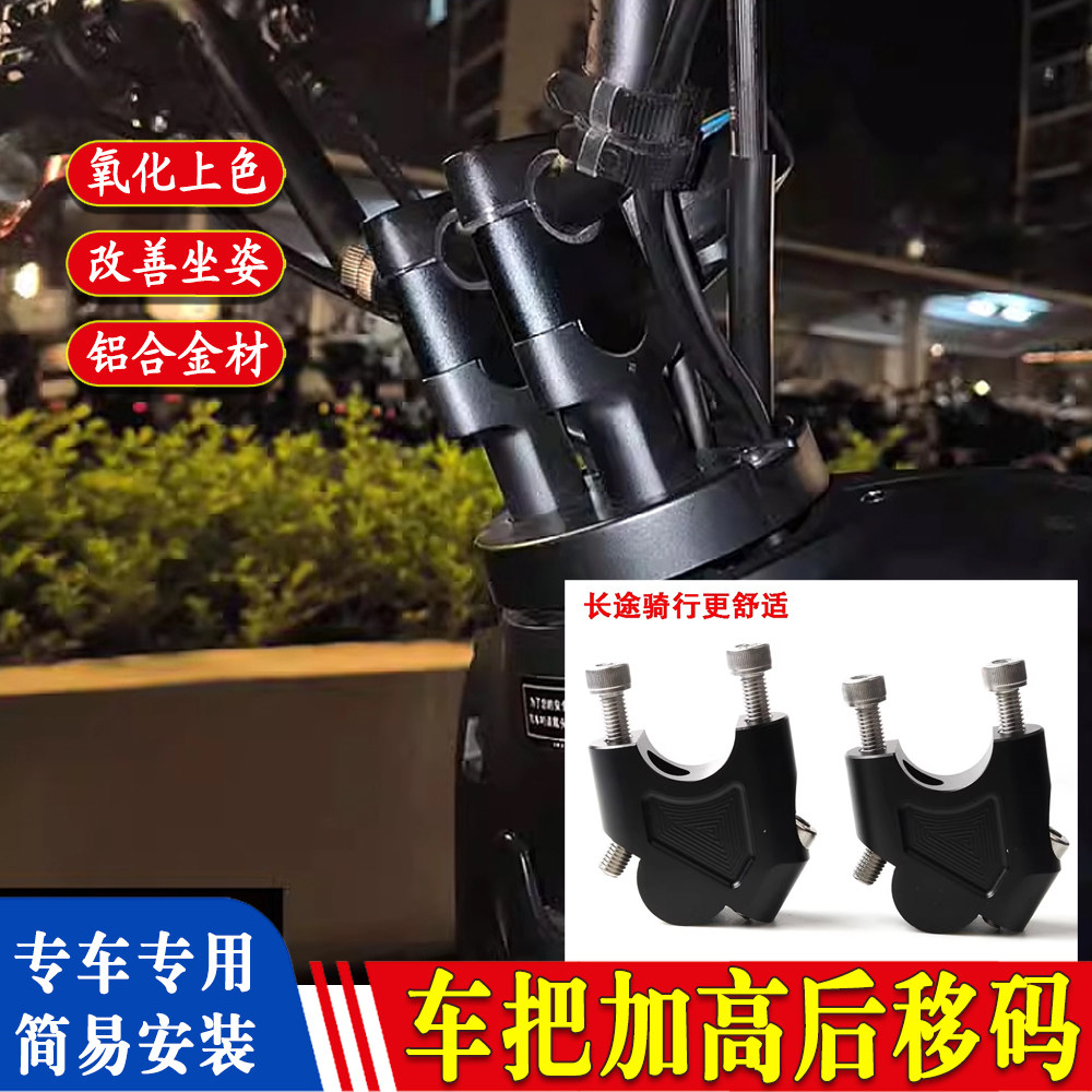适用25款赛科龙朋克CVT190改装车把加高后移增高码座缓解手臂酸痛