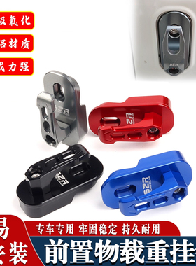 适用于赛科龙RT150S 改装配件前置铝合金挂钩头盔杂物挂扣