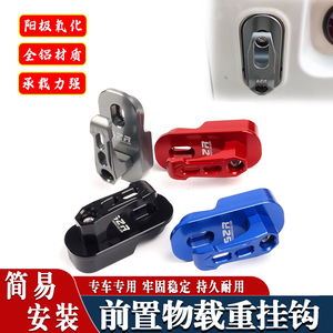 S2R铝合金头盔挂钩NWF150适配