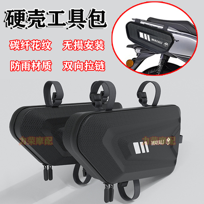 摩托车侧边包三角工具包两侧箱