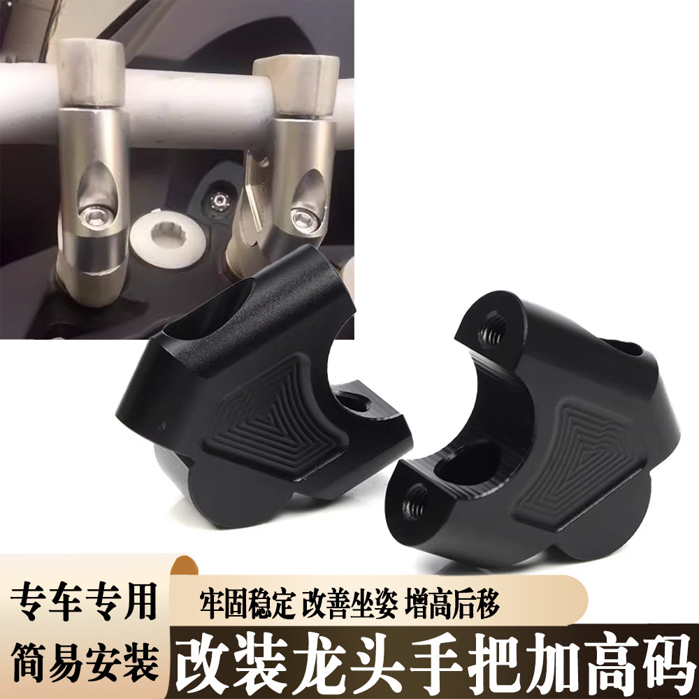 适用于本田 NT1100 23改装配件加高码摩托车增高车把后移车把压码