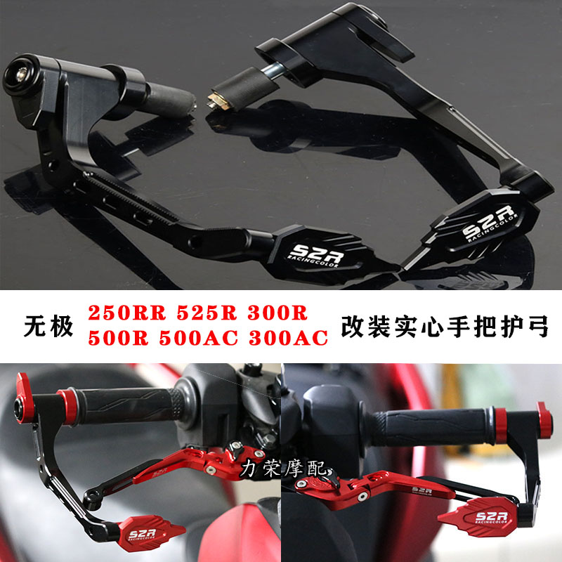 隆鑫无极改装刹车牛角护手弓