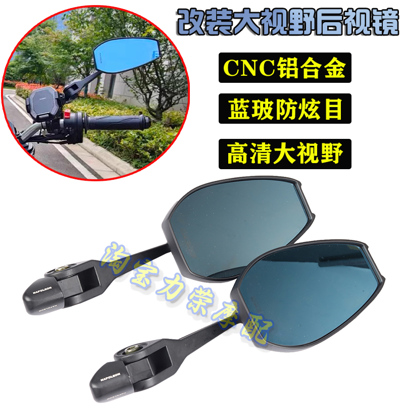 适用黄龙300 600贝纳利502X 502C 302 752S改装合金后视镜 反光镜