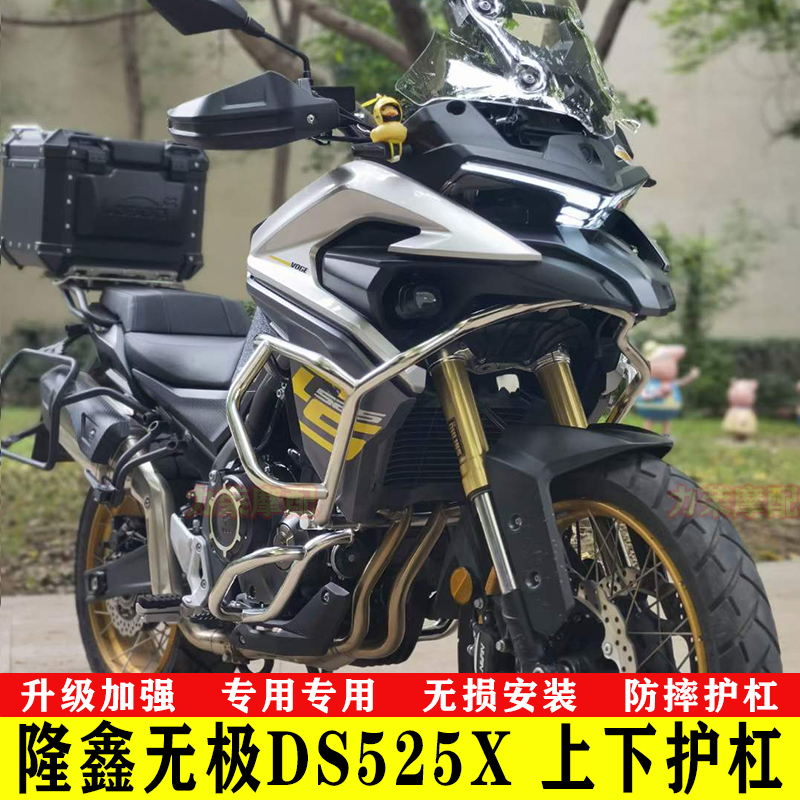 大师兄上下防摔护杠发动机护甲