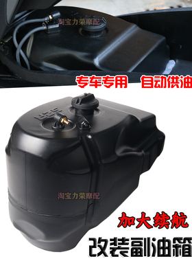 适用本田佛沙350/300改装副油箱NSS350 ADV350 佛沙750加续航油箱
