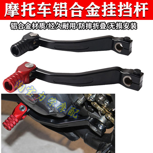 KLX150/230/250改装CNC变档杆