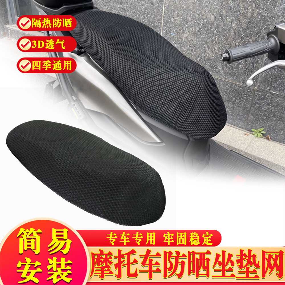 适用26款本田NWF150改装座垫套加厚海绵防嗮网套坐垫网柔软防滑套