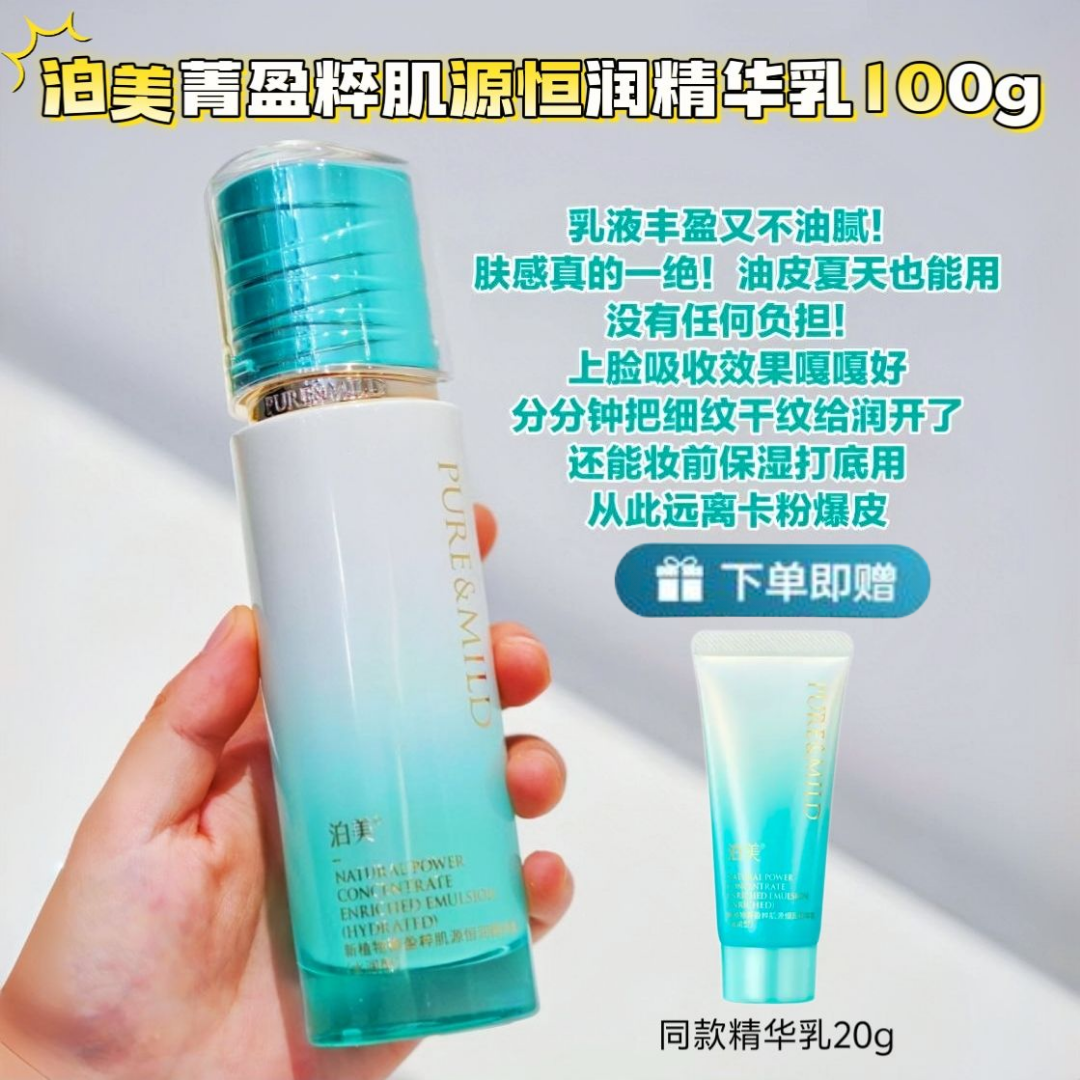 泊美乳液新植物菁盈粹肌源恒润精华乳滋润紧致保湿温和细腻淡纹女