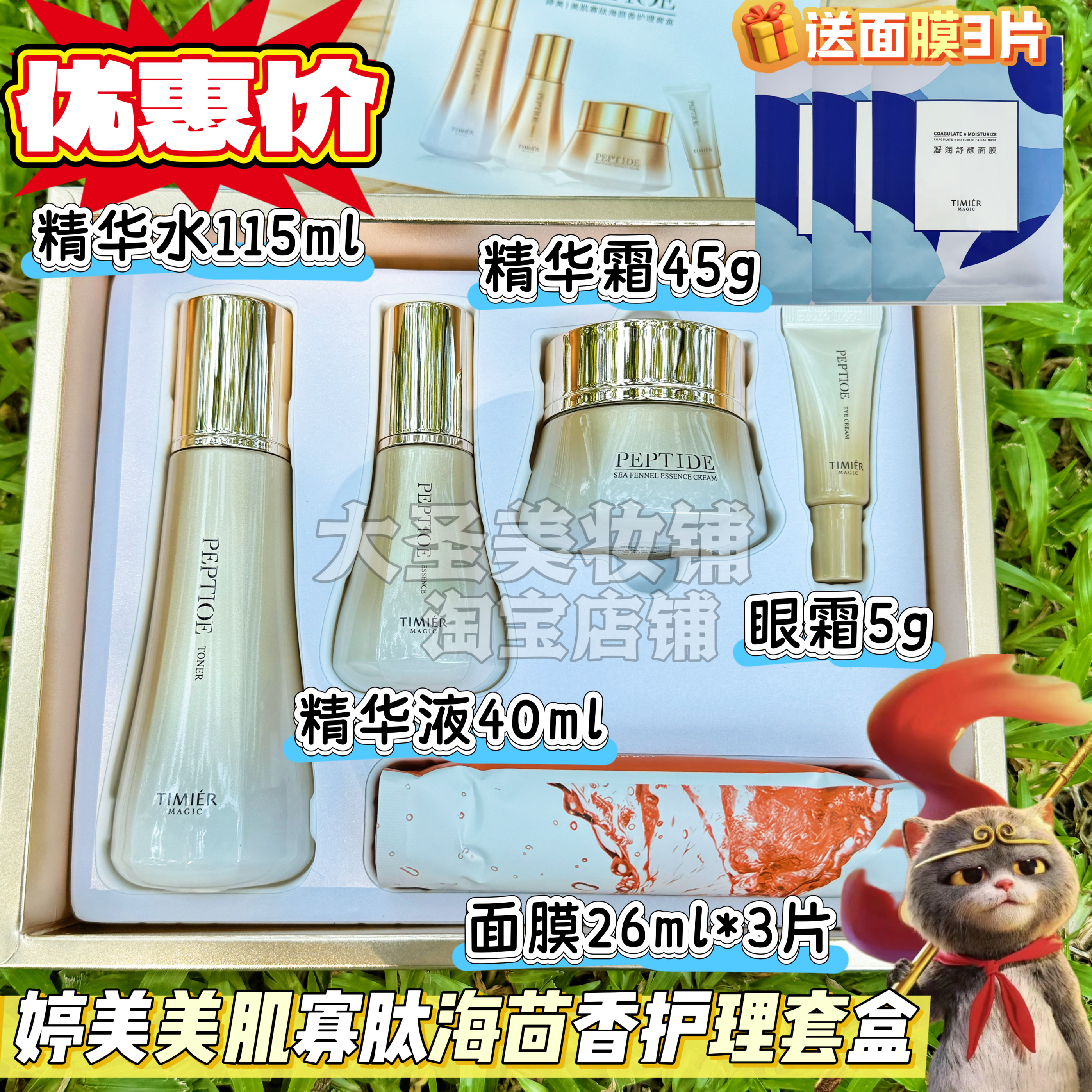 婷美美肌寡肽海茴香套装护理套盒护肤品补水保湿修护水乳霜正品女