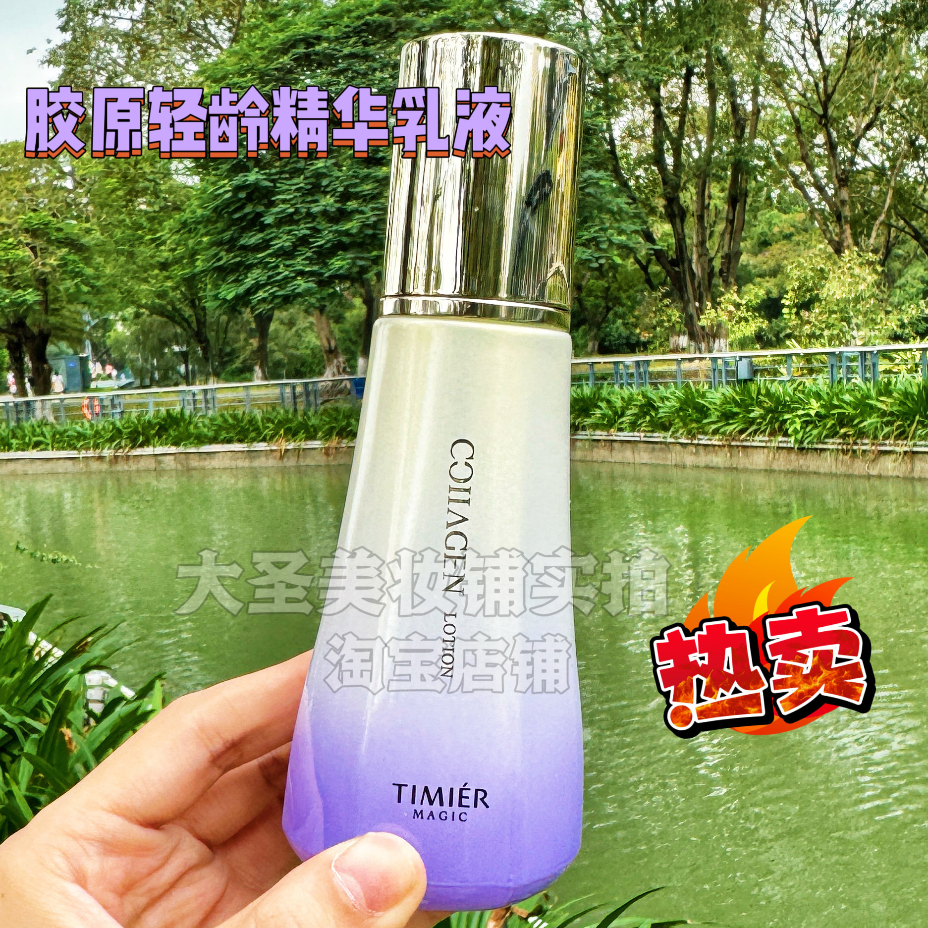 婷美美肌乳液胶原轻龄精华乳液80ml补水淡纹紧致强韧屏障改善粗糙