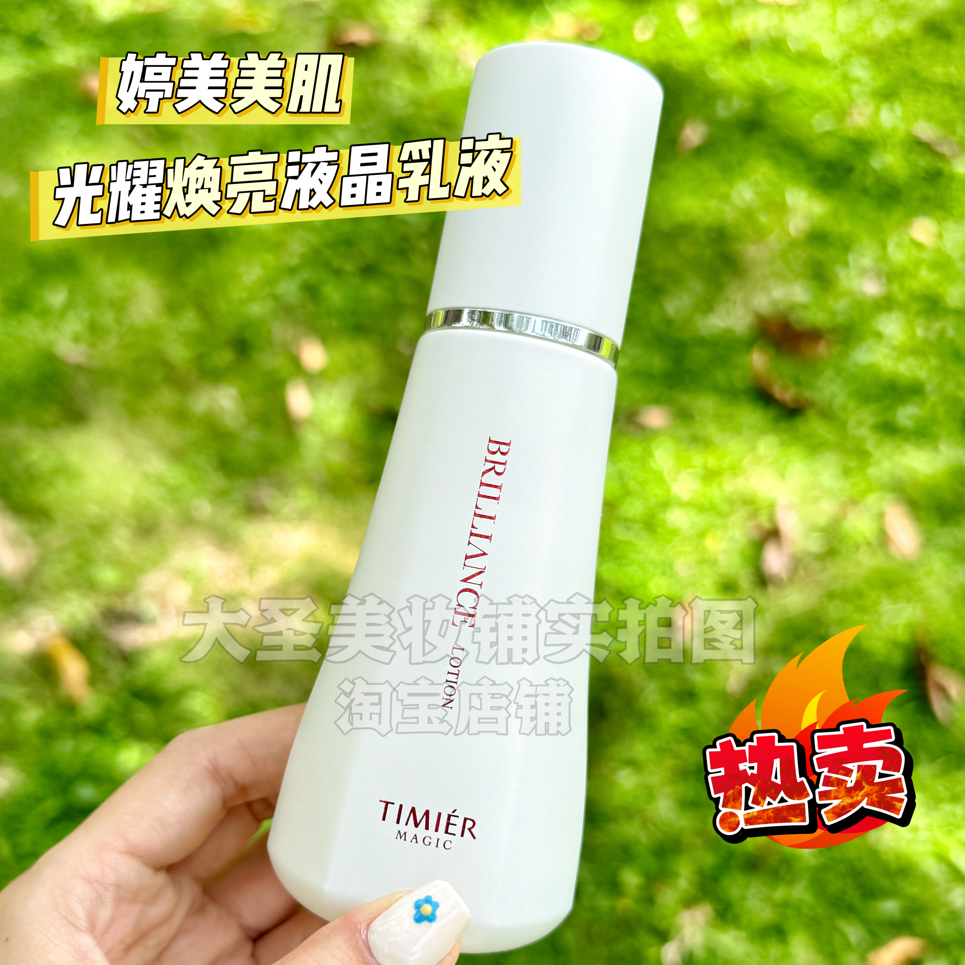 婷美美肌光耀焕亮液晶乳液补水保湿滋润改善干燥粗糙舒缓强韧正品