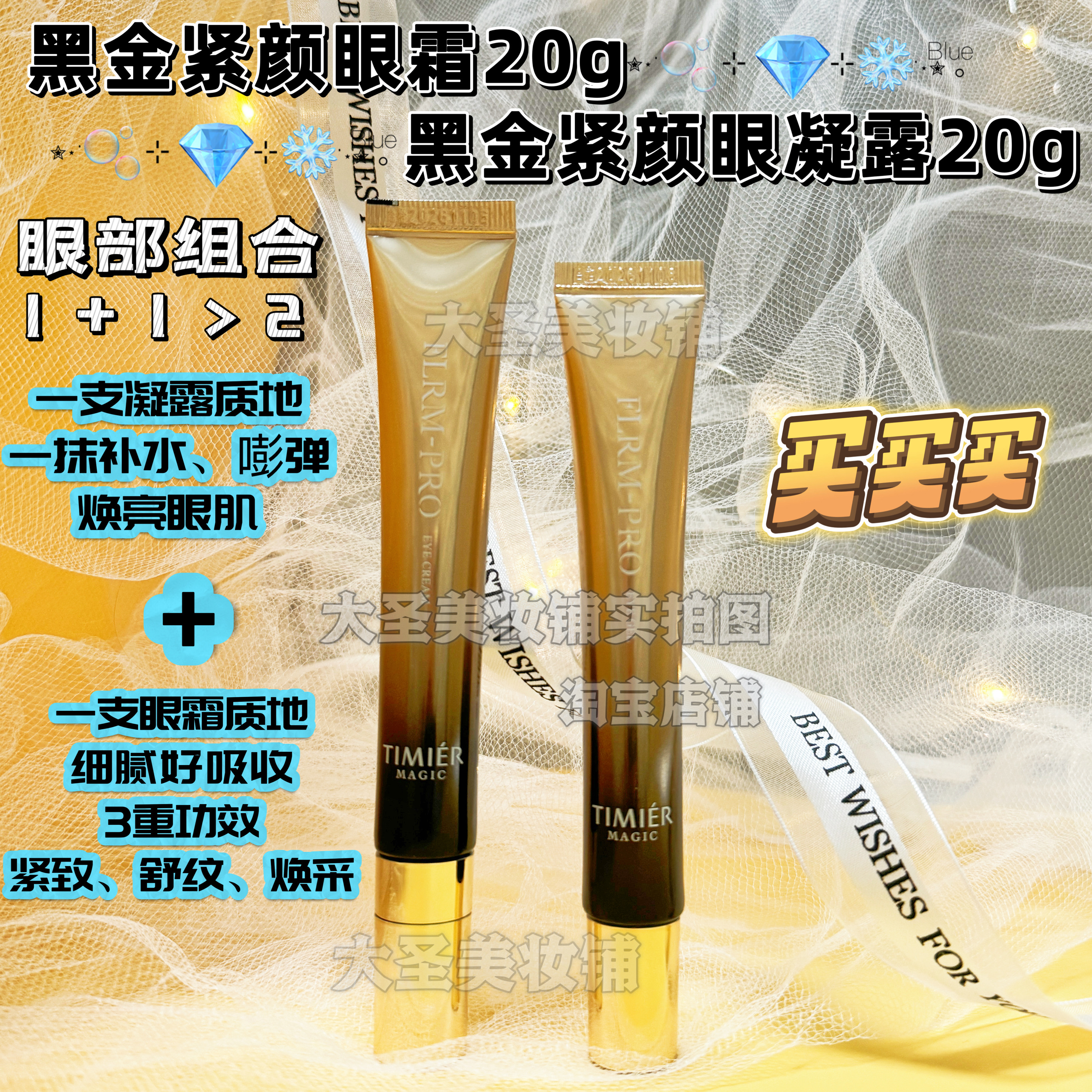 婷美美肌黑金紧颜眼霜凝露组合淡化黑眼圈细纹紧致补水保湿抗皱女