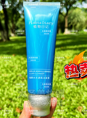 植物日记洗面奶植酵水光透肌洁面膏细腻泡沫控油深层清洁毛孔正品